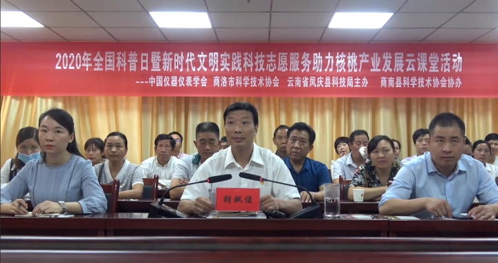 科技助力核桃產業會議-1.png